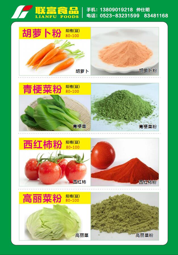 蔬菜粉10
